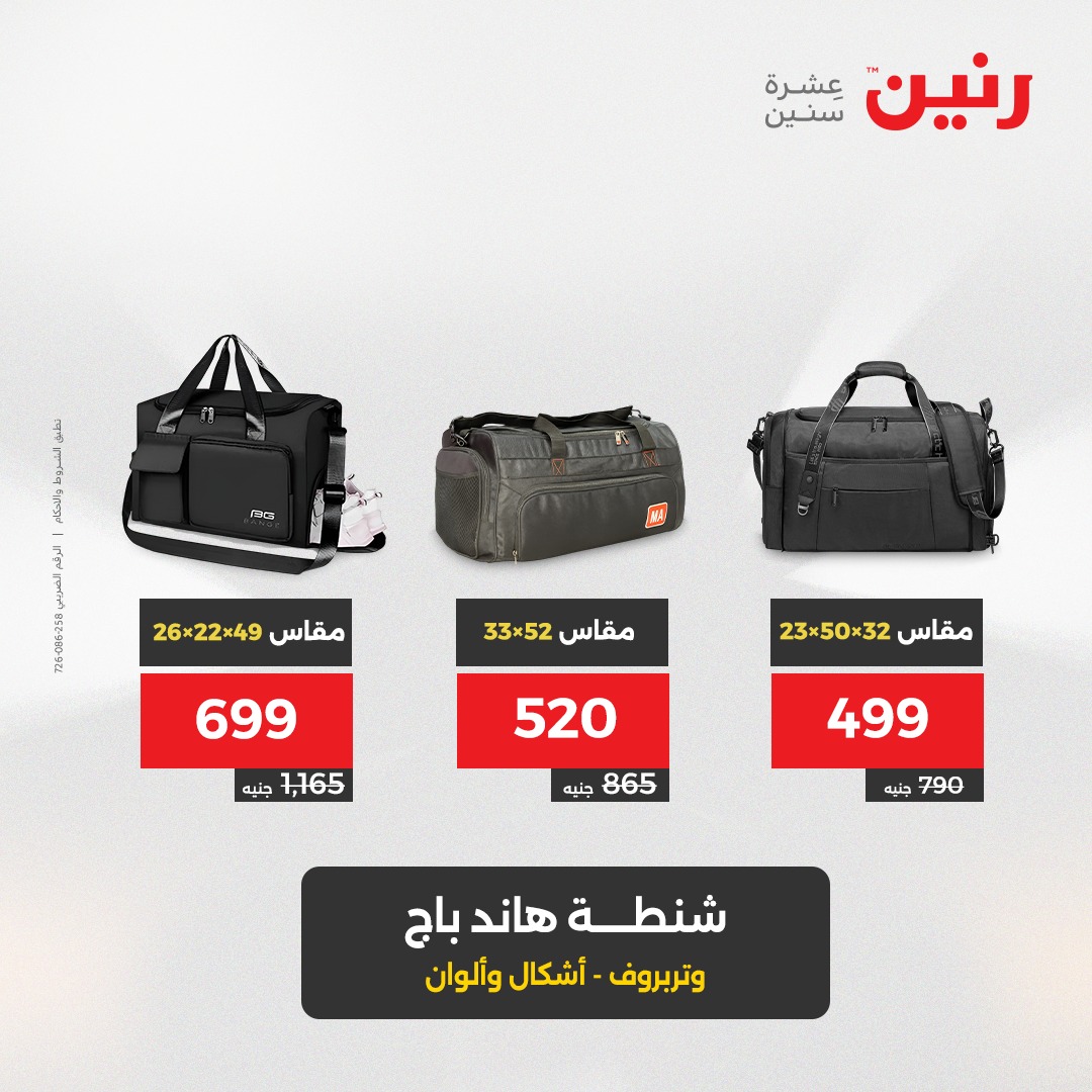 raneen offers from 12aug to 2aug 2025 عروض رنين من 12 أغسطس حتى 2 أغسطس 2025 صفحة رقم 170